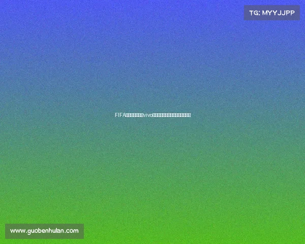 FIFA俄罗斯世界杯与vivo品牌合作带来精彩赛事与科技体验 FIFA俄罗斯世界杯与vivo品牌合作带来精彩赛事与科技体验