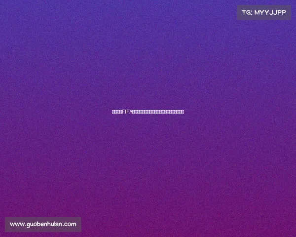 以世界杯FIFA足球为核心描绘心墙下的激情与梦想与荣耀瞬间